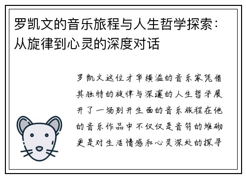 罗凯文的音乐旅程与人生哲学探索：从旋律到心灵的深度对话